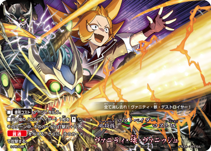 超高品質で人気の Vanity Fandom | Wiki Buddyfight Card Future | Vanish Destruct その他