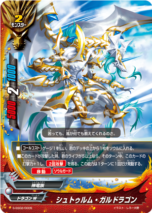 Sturm Gardragon Future Card Buddyfight Wiki Fandom