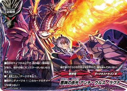 Evil Deity Of Red Flash Anti Verethragna Future Card Buddyfight Wiki Fandom
