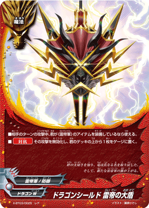 Thunder Emperor Dragon Shield | Future Card Buddyfight Wiki
