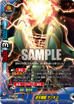 Overturn Battleship, Satsuki G./Gallery | Future Card