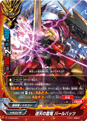 Overturn Arc Dragon, Barlbatzz | Future Card Buddyfight Wiki