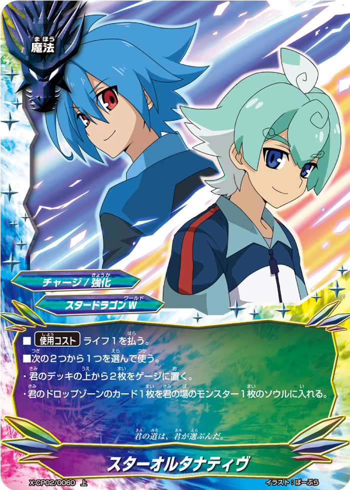 Star Alternative | Future Card Buddyfight Wiki | Fandom