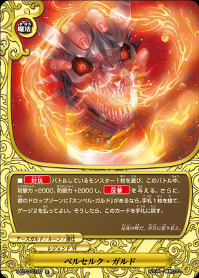 ベルセルク 喚び水の剣 BERSERK tcg 髑髏の騎士 - メルカリ