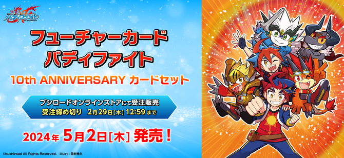 Future Card Buddyfight 10th Anniversary Card Set