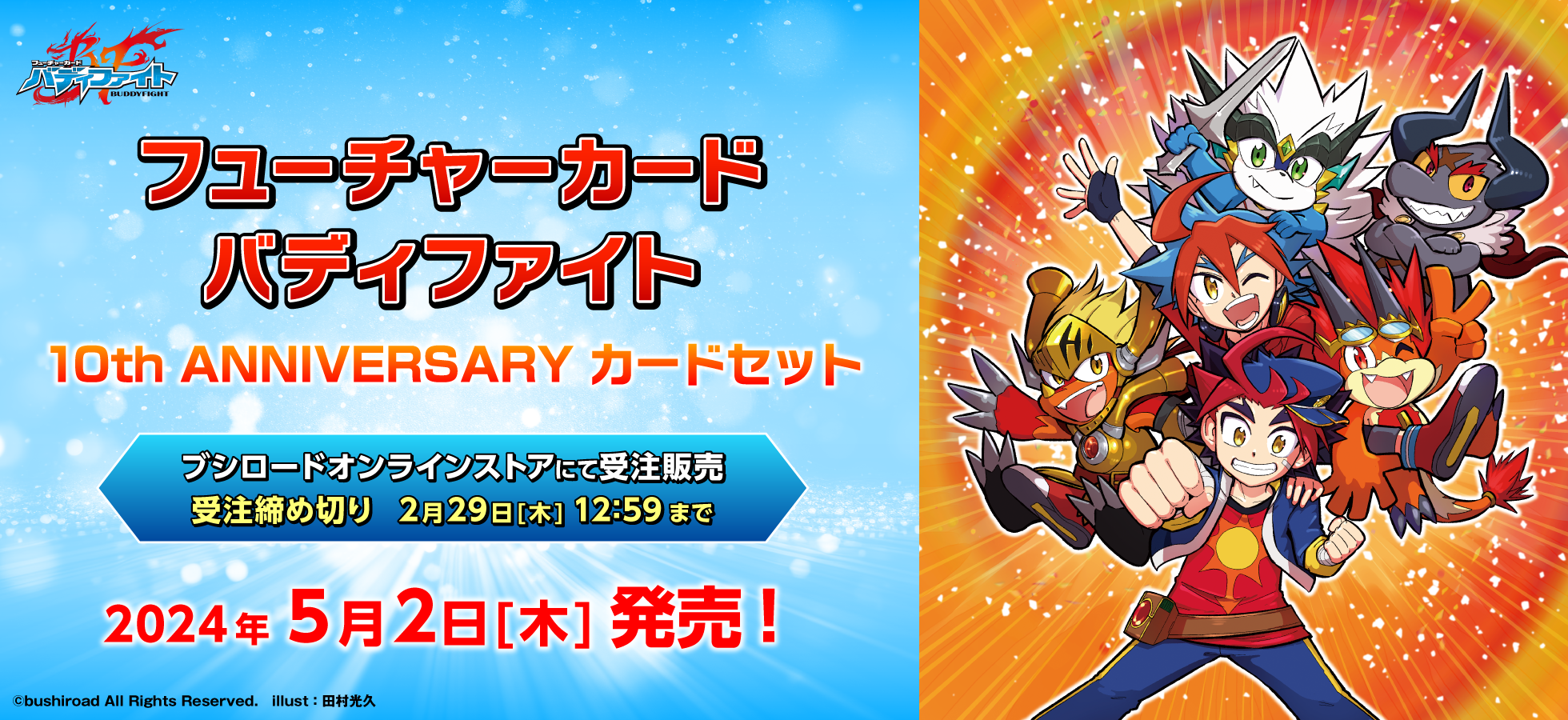 Future Card Buddyfight 10th Anniversary Card Set | Future Card 