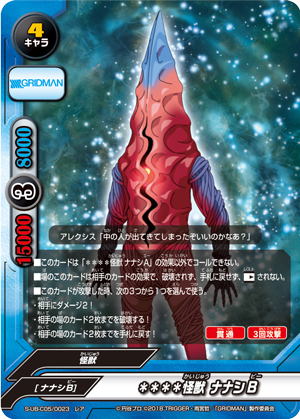 Anonymous B, the ＊＊＊＊Kaiju | Future Card Buddyfight Wiki | Fandom