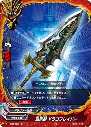 Extreme Dragon Sword, Dragobraver | Future Card Buddyfight