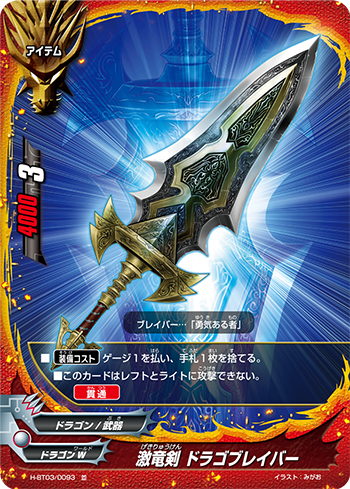 Dragonblade, Dragobrave, Future Card Buddyfight Wiki