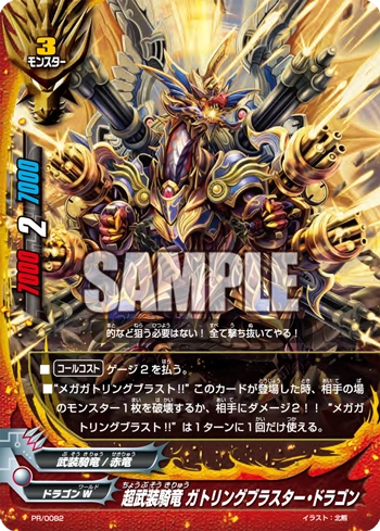 Super Armordragon, Gatling Blaster Dragon | Future Card