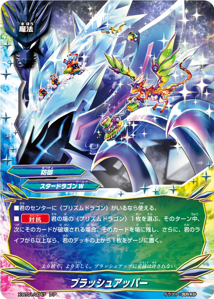 Brush Upper | Future Card Buddyfight Wiki | Fandom