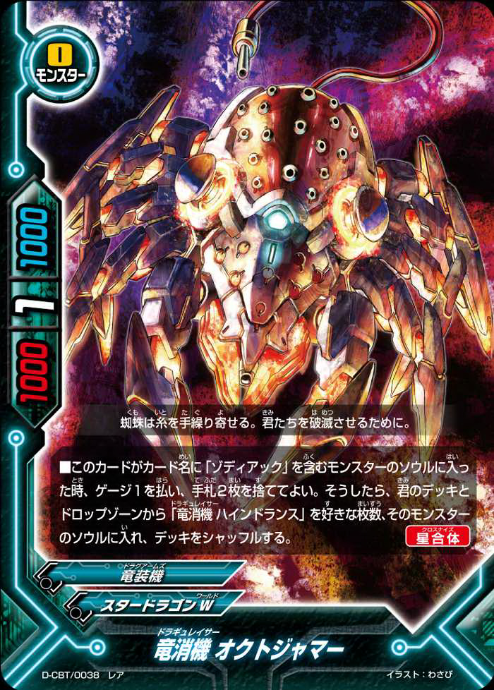 Dragoneraser, Octojammer | Future Card Buddyfight Wiki | Fandom