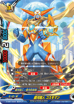 FUTURE CARD BUDDYFIGHT BATTLE BUILDING! ONLINE! (HERO WORLD) S-UB01/0013EN  RR