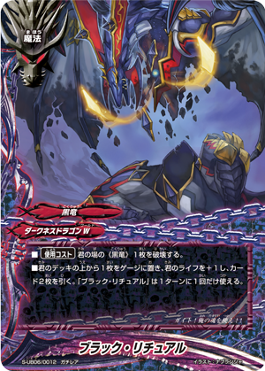 Black Ritual | Future Card Buddyfight Wiki | Fandom