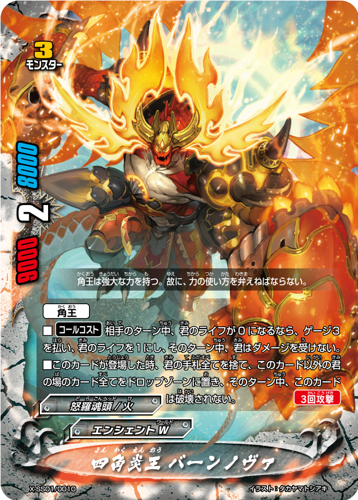 Fourth Omni Fire Lord, Burn Nova | Future Card Buddyfight