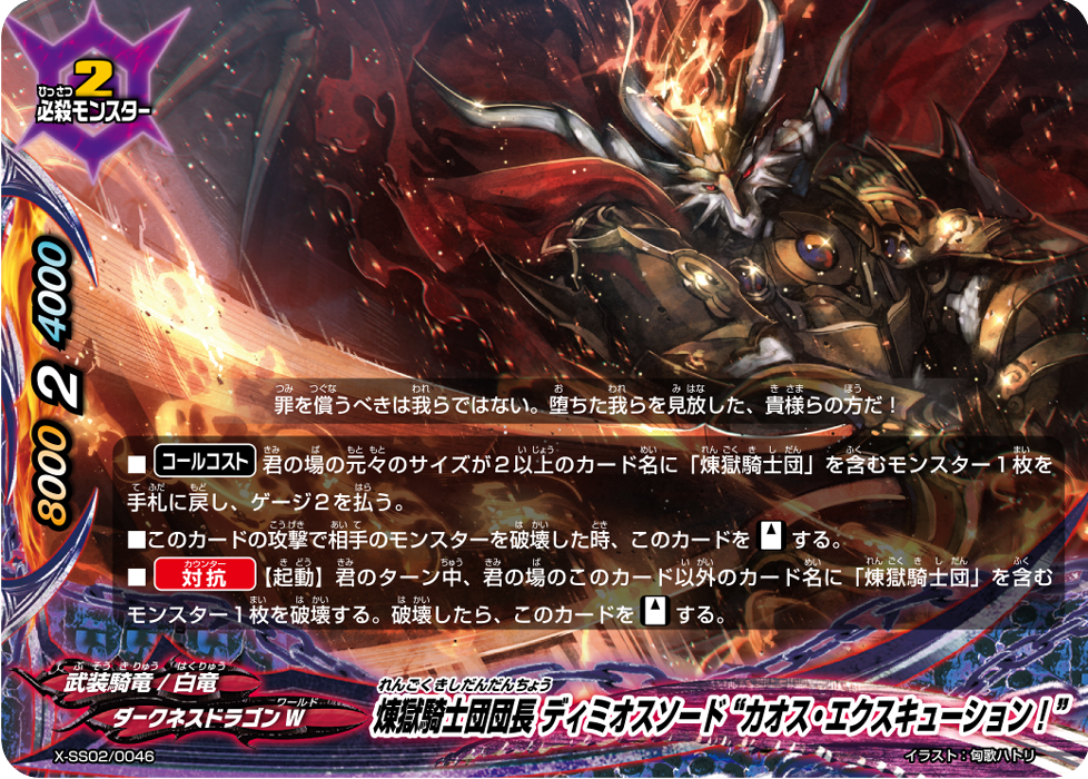 Purgatory Knights Leader Demios Sword Chaos Execution Future Card Buddyfight Wiki Fandom