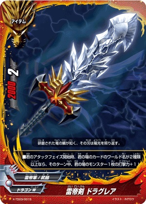 Dragonblade, Dragowing, Future Card Buddyfight Wiki