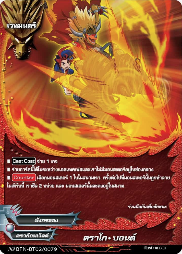Dragobond (New Drive) | Future Card Buddyfight Wiki | Fandom