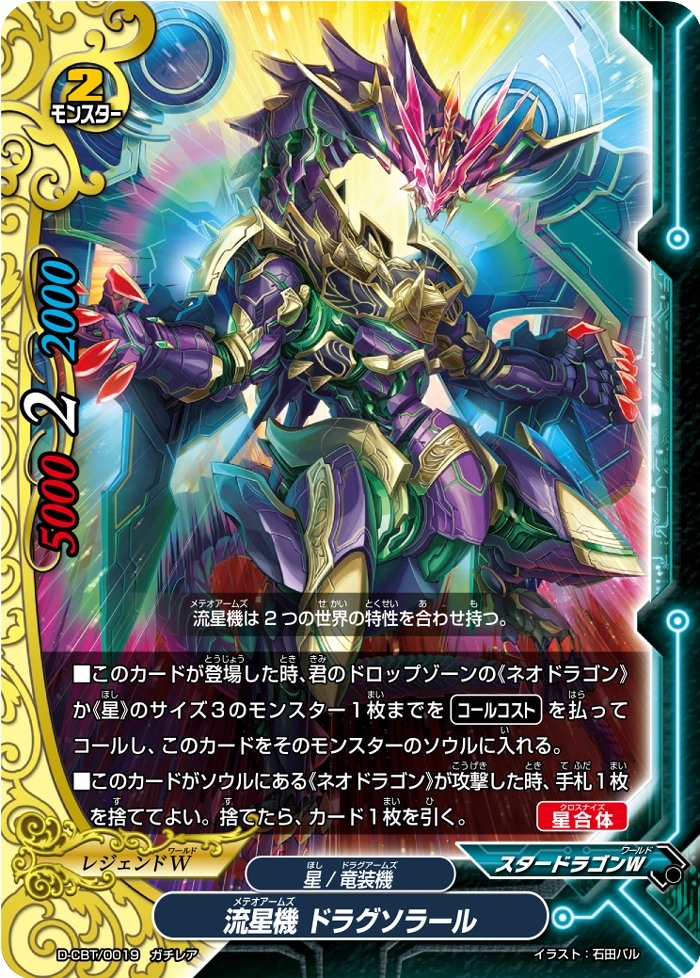 Meteorarms, Dragsolar | Future Card Buddyfight Wiki | Fandom