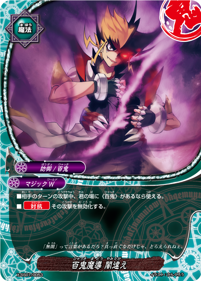 Hundred Demons Sorcery, Yamitagae | Future Card Buddyfight Wiki Hundred Demons Sorcery, Yamitagae | Future Card Buddyfight Wiki