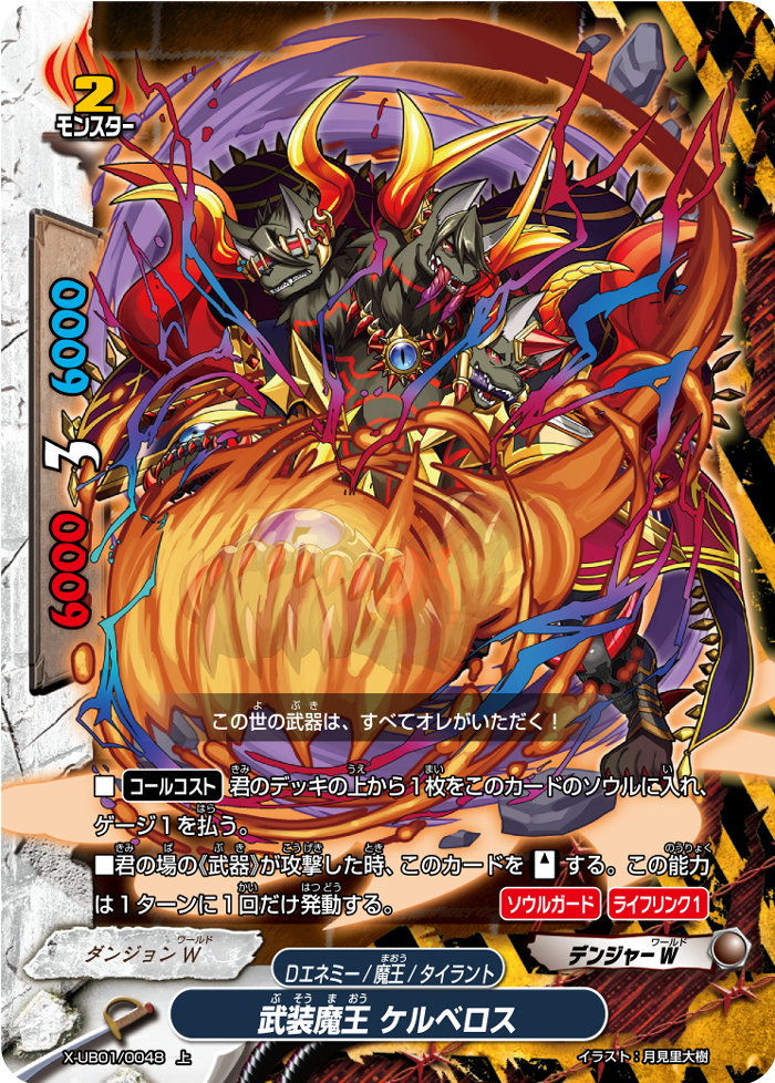Armored Demon Lord, Cerberus | Future Card Buddyfight Wiki