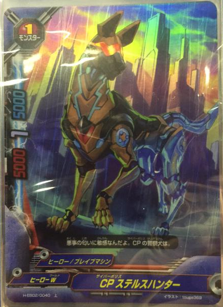 Cyber Police Stealth Hunter Future Card Buddyfight Wiki Fandom