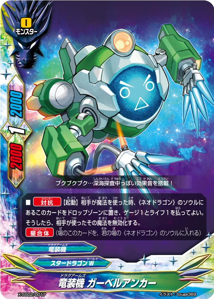 Dragonarms, Garbel Anchor | Future Card Buddyfight Wiki | Fandom Dragonarms, Garbel Anchor | Future Card Buddyfight Wiki | Fandom