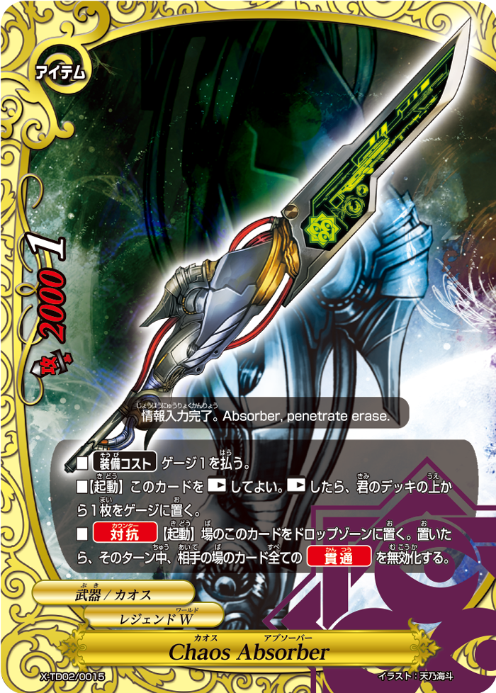 Chaos Absorber | Future Card Buddyfight Wiki | Fandom