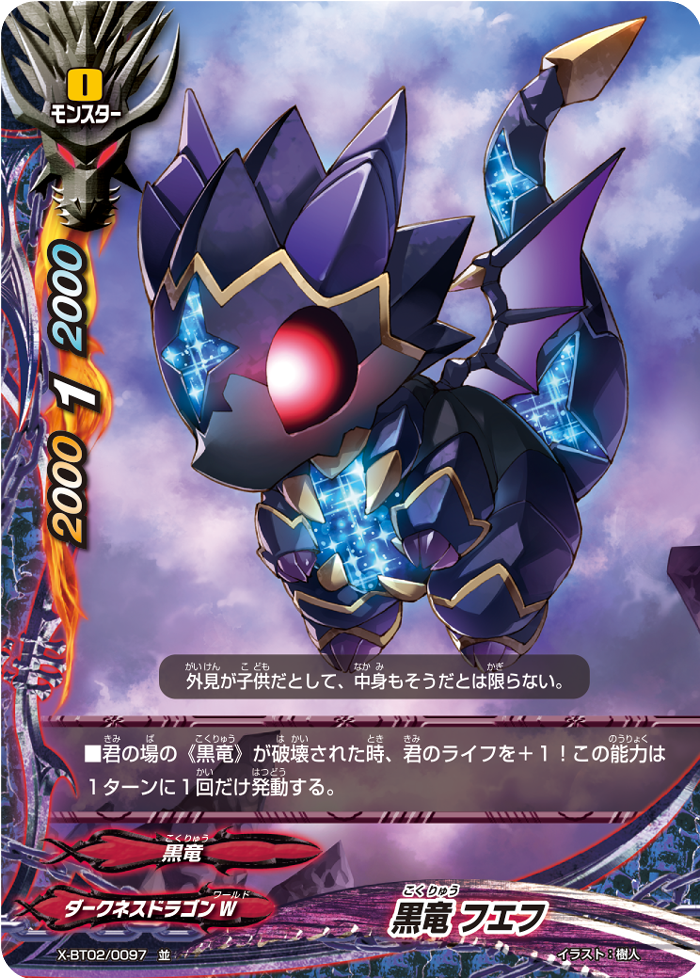 Black Dragon, Fweth | Future Card Buddyfight Wiki | Fandom