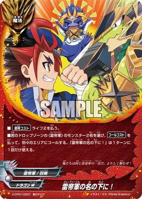 In the Name of Thunder Empire! | Future Card Buddyfight Wiki