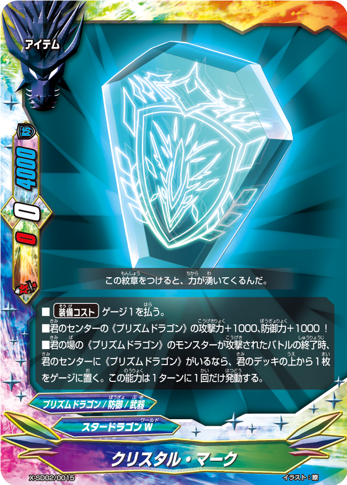 Crystal Mark Future Card Buddyfight Wiki Fandom