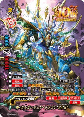 カビゴンgod ② Deity Gargantua Dragon 