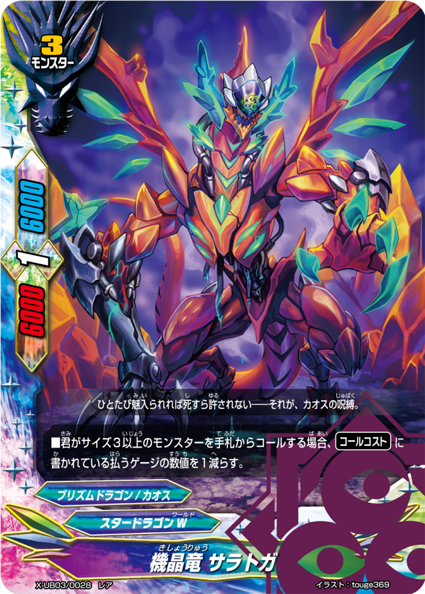 Mechrystal Dragon Saratoga Future Card Buddyfight Wiki Fandom