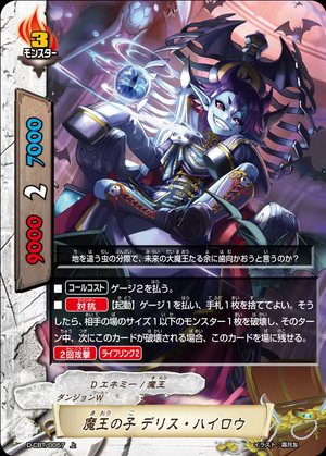 Son of the Demon Lord, Delis Highlow | Future Card