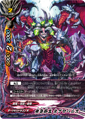 Void Omni Wicked Lord, Negulbalz | Future Card Buddyfight Wiki
