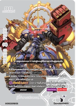 CHAOS Vanguard, Geargod ver. ZERO/Gallery | Future Card Buddyfight