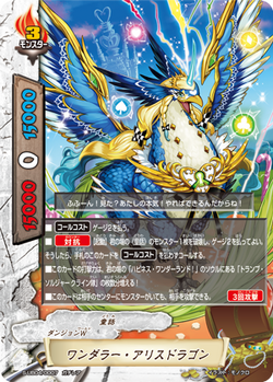 Wanderer Alicedragon/Gallery | Future Card Buddyfight Wiki