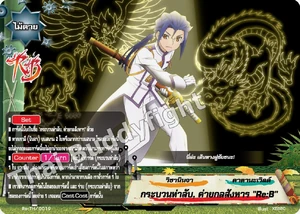 Secret Sword, Lethal Formation 