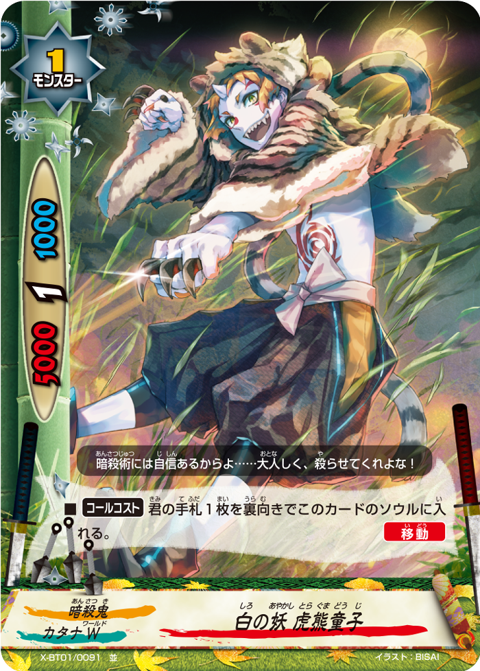 White Fiend, Kid Toraguma | Future Card Buddyfight Wiki | Fandom