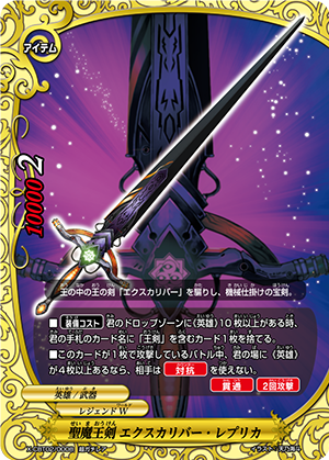 Divine Demonic Sword of the King, Excalibur Replica | Future Card 