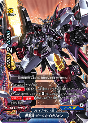Evil Sword Deity, Dark Kaizerion | Future Card Buddyfight