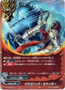 BT04/0047 (U) Dragonic Counter