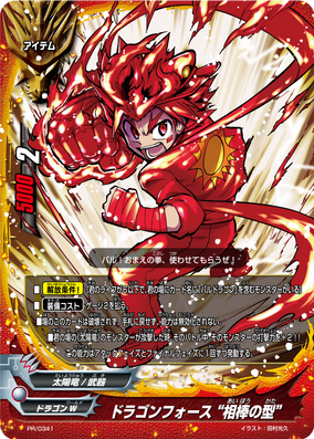 Dragon Force, Dragon Force,