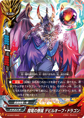 Retainer of the Demonic Dragon, Devil Orb Dragon | Future Retainer of the Demonic Dragon, Devil Orb Dragon | Future