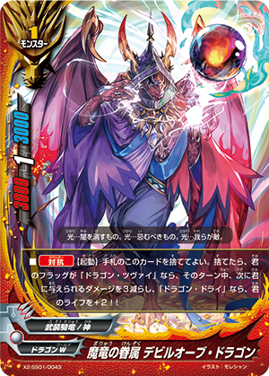 Retainer of the Demonic Dragon, Devil Orb Dragon | Future Card 