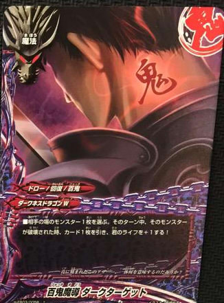 Hundred Demons Sorcery, Dark Target | Future Card Buddyfight