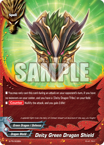 ヴァンガード ドラゴンシールド緑竜の盾 大会PR　バディファイト　プロモ ドラゴンシールド 緑竜の盾 カード情報｜カードリスト