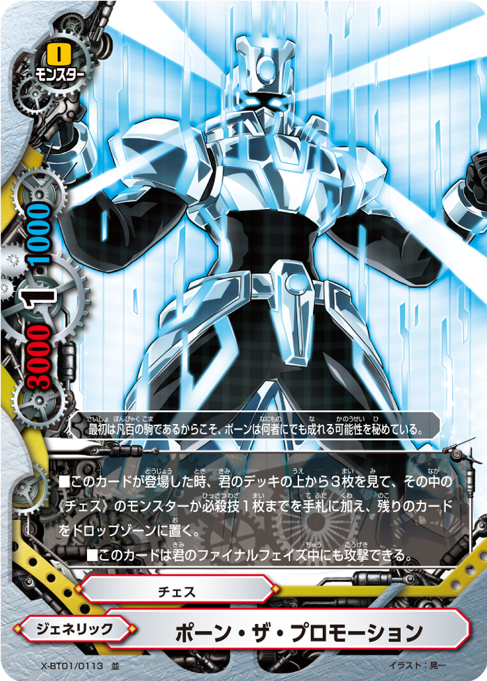 Pawn the Promotion | Future Card Buddyfight Wiki | Fandom Pawn the Promotion | Future Card Buddyfight Wiki | Fandom