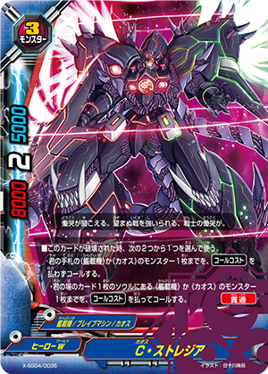 CHAOS Stregia | Future Card Buddyfight Wiki | Fandom