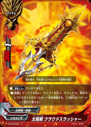 Sun Sword, Cloud Slasher | Future Card Buddyfight Wiki | Fandom